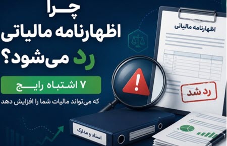 خدمات اظهارنامه مالیاتی خدمات اظهارنامه مالیاتی