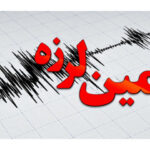 زمین‌لرزه اردبیل را لرزاند