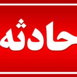 نجات معجزه آسای دختر ۸ساله سبزواری از چاه ۱۵متری
